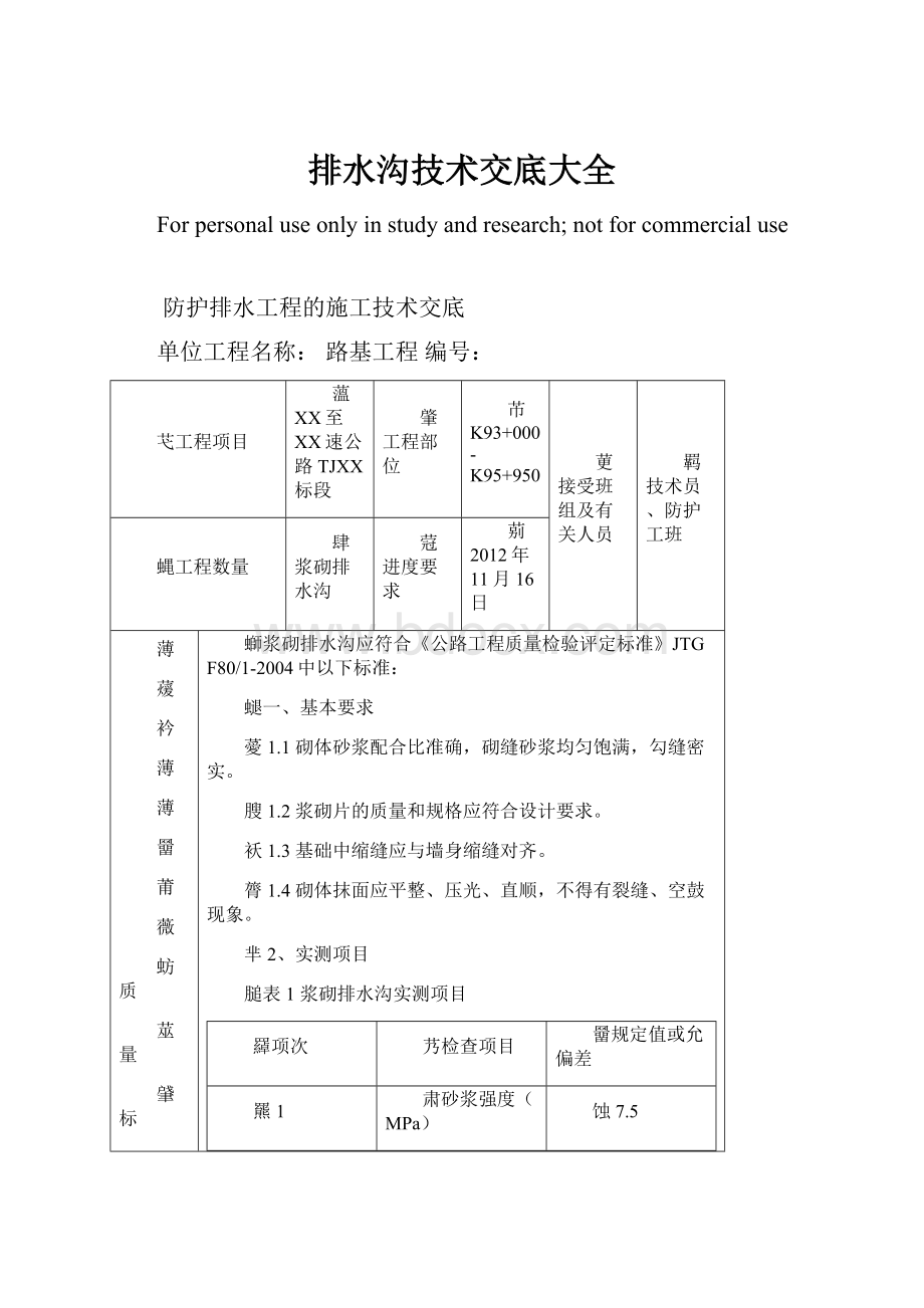 排水沟技术交底大全.docx_第1页