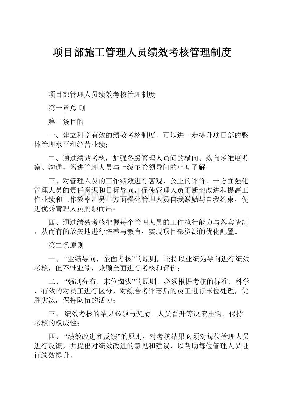 项目部施工管理人员绩效考核管理制度.docx_第1页