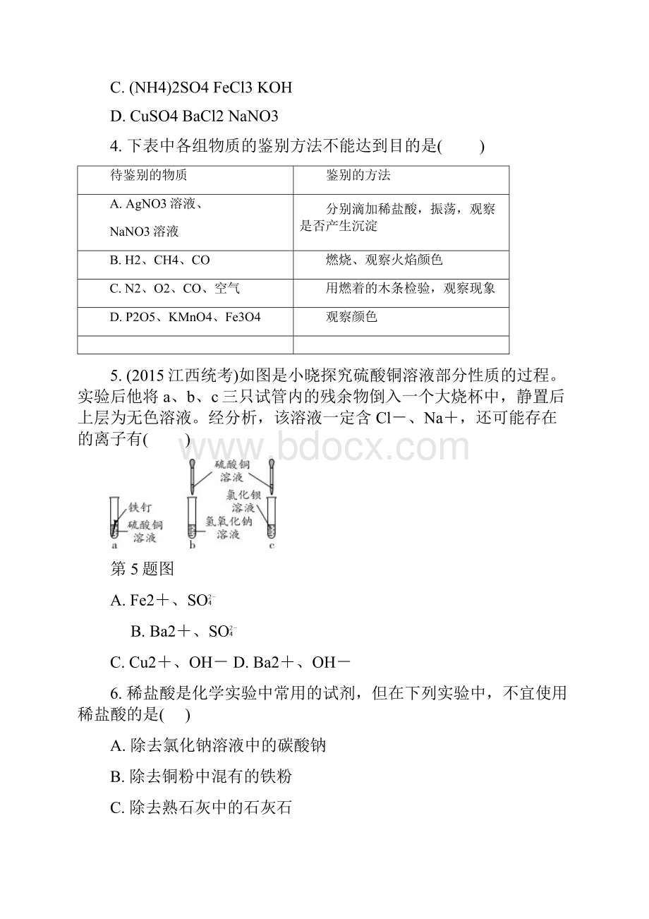 江西中考化学真题集锦专题三 物质的检验与鉴别分离与除杂和共存Word文件下载.docx_第2页