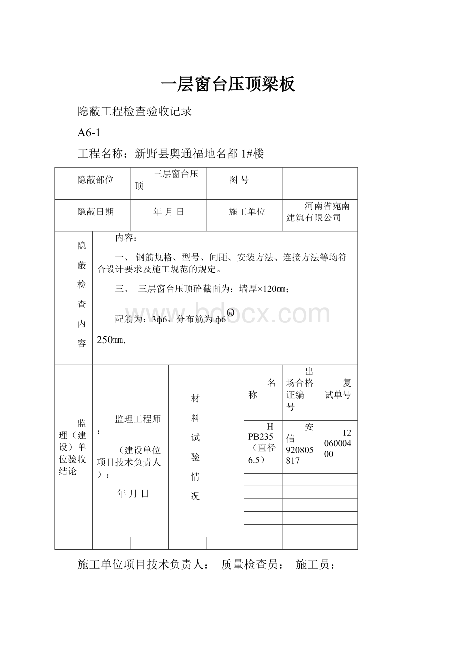 一层窗台压顶梁板.docx_第1页