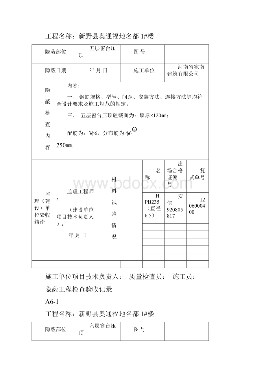 一层窗台压顶梁板.docx_第3页