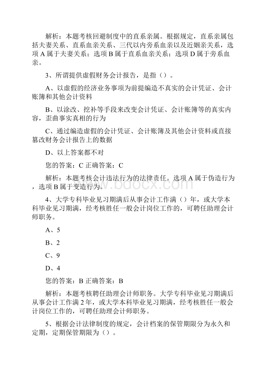 广东财经法规与会计职业道德新大纲题库考试试题及答案.docx_第2页