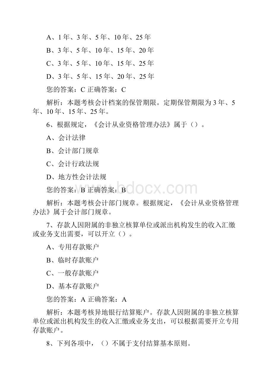 广东财经法规与会计职业道德新大纲题库考试试题及答案.docx_第3页