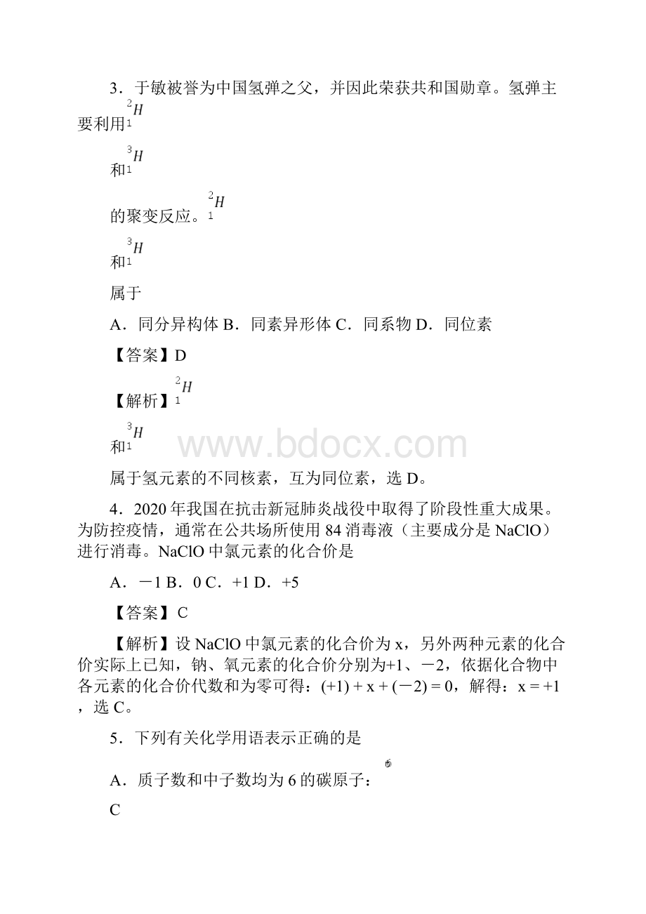 广东省普通高中学业水平合格性考试化学仿真模拟卷01解析版.docx_第2页