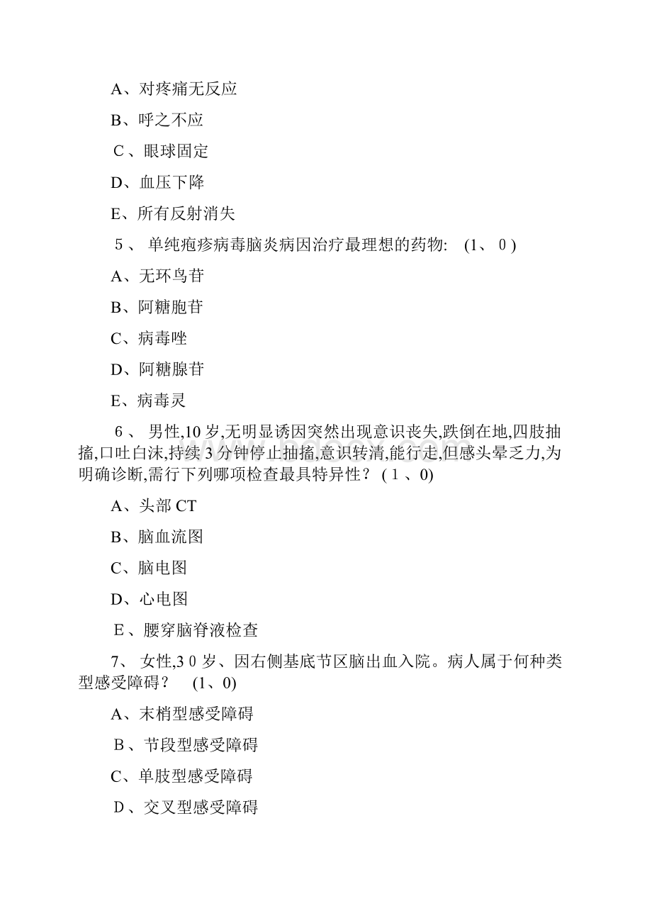 《神经内科考试题5》Word文档下载推荐.docx_第2页