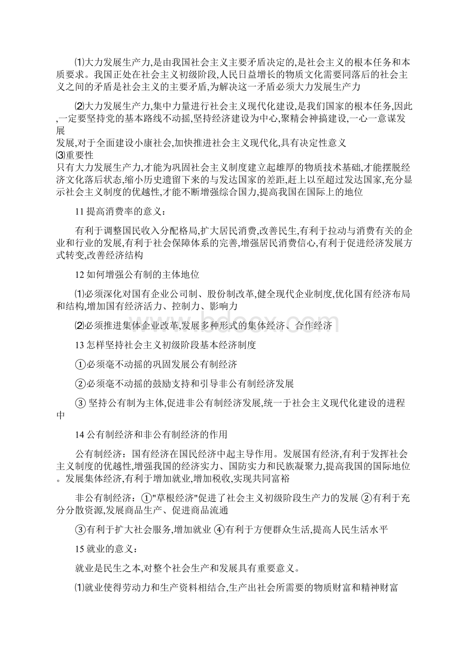 1保持人民币币值稳定的意义Word格式.docx_第3页