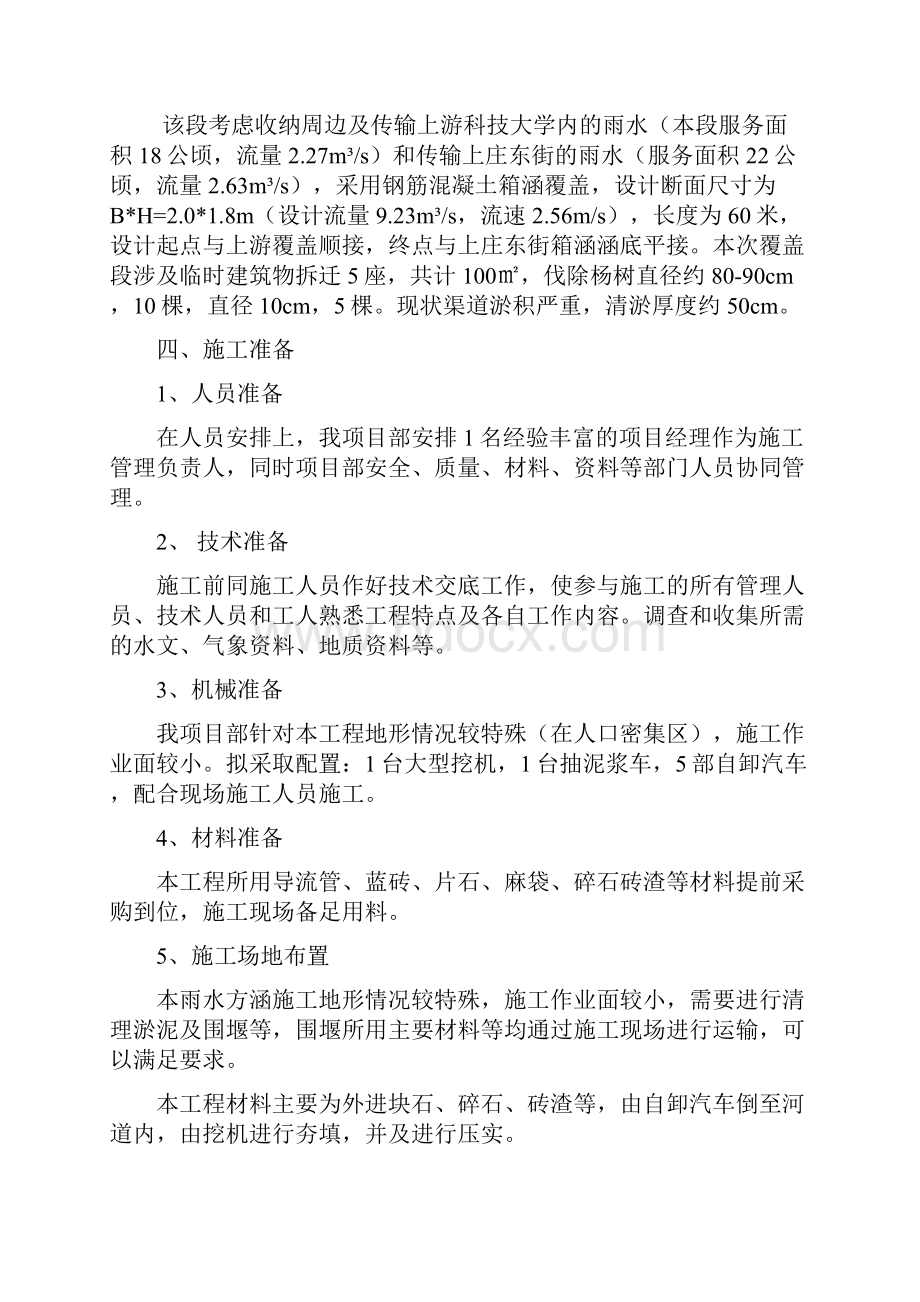 导流专项施工方案.docx_第3页