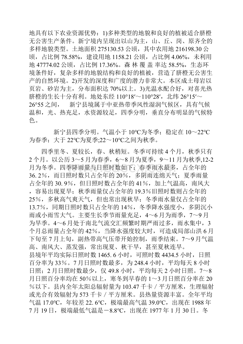 脐橙产业推广与扩大可行性研究报告.docx_第2页