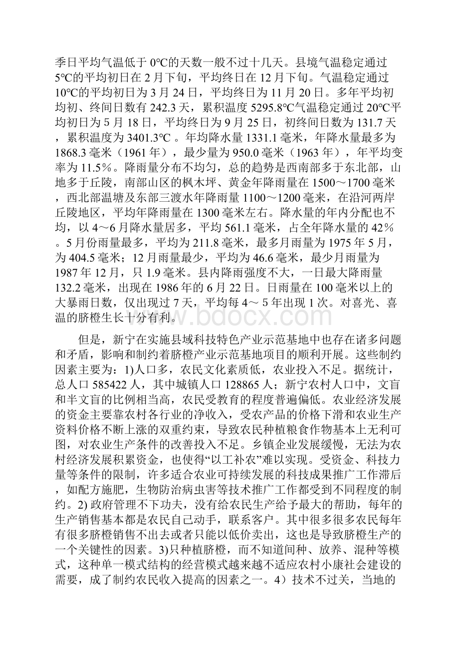 脐橙产业推广与扩大可行性研究报告.docx_第3页