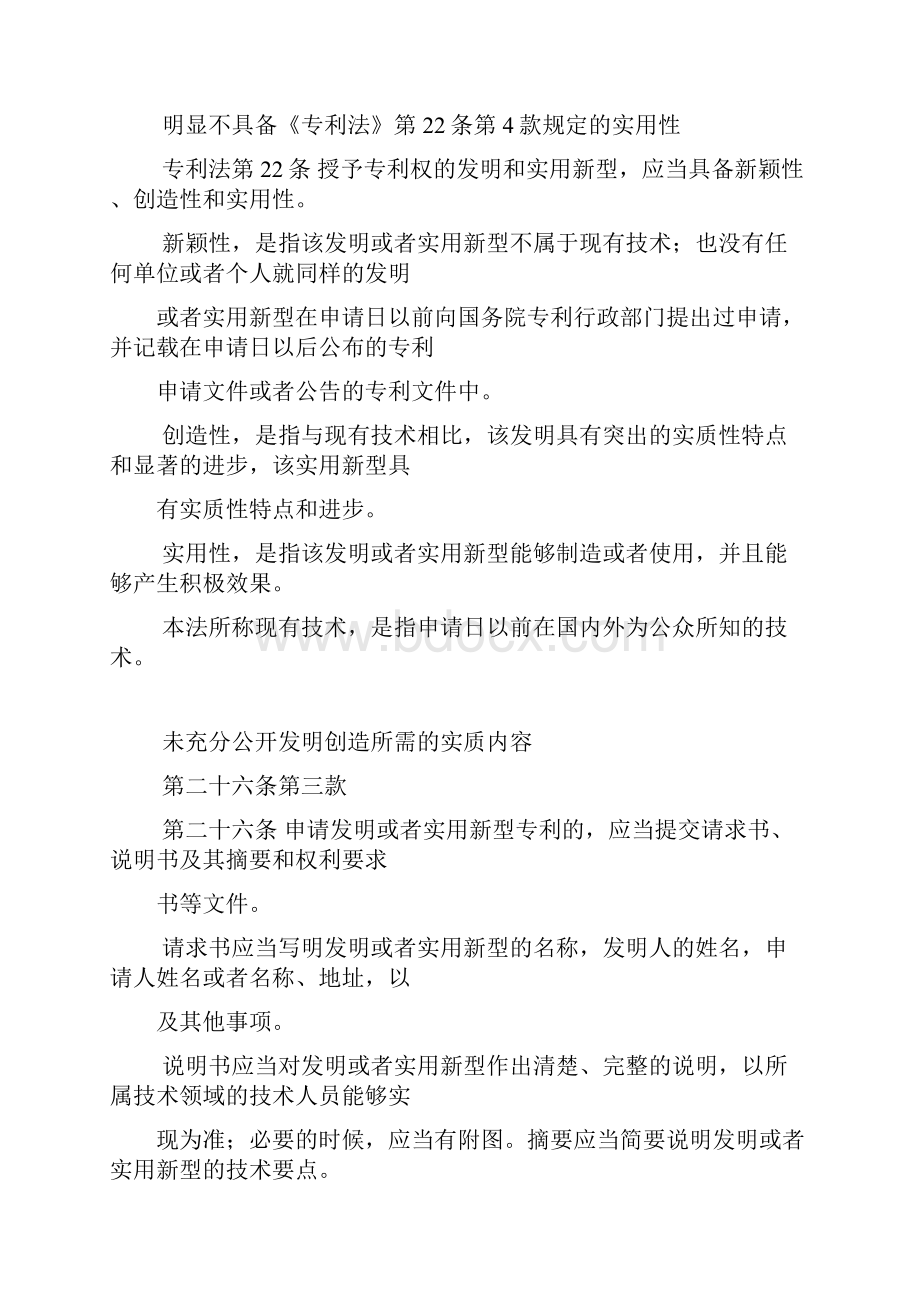 专利代理人资格考试实务法条及模板3.docx_第2页