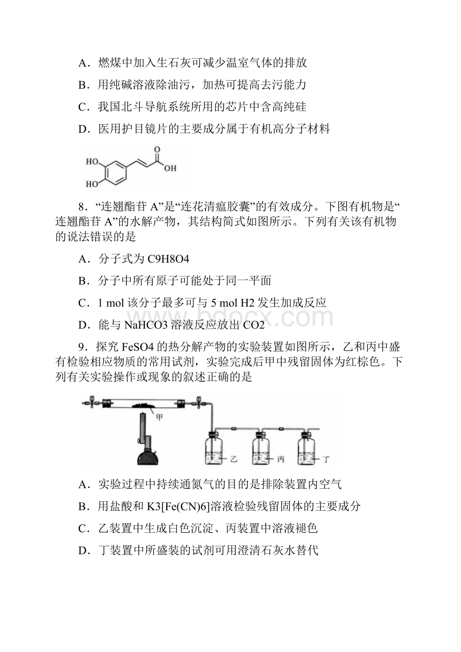 湖北省武汉市届高三毕业生五月质量检测理综化学试题 含答案.docx_第2页