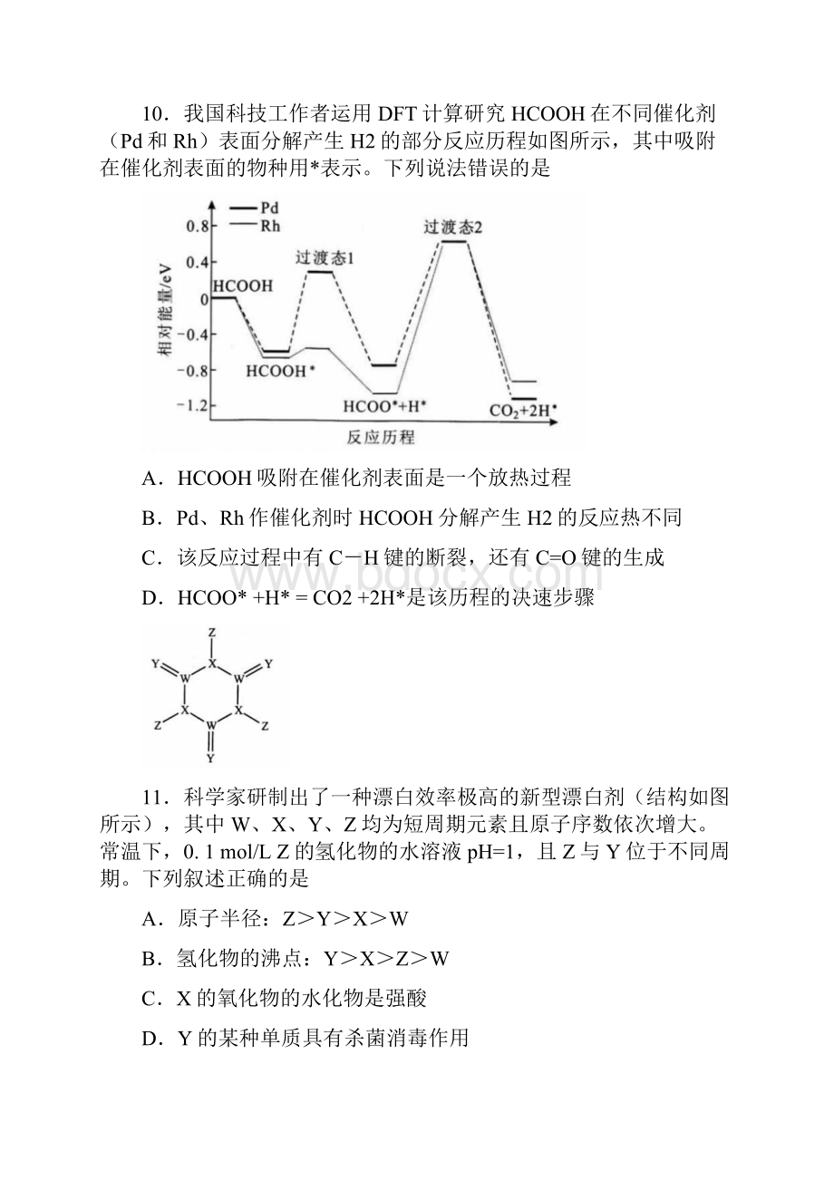 湖北省武汉市届高三毕业生五月质量检测理综化学试题 含答案.docx_第3页