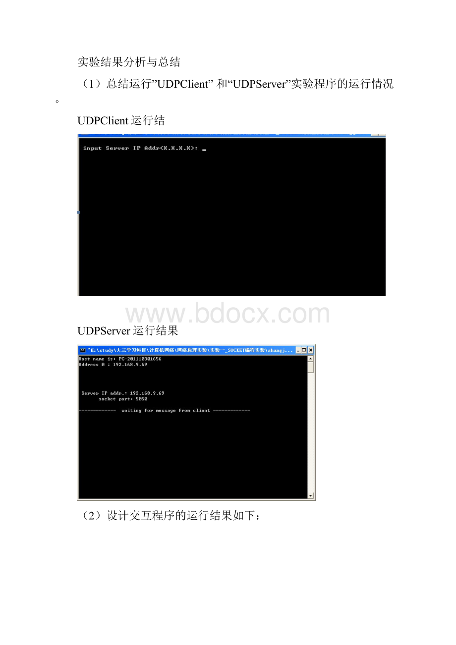 TCP和UDP数据包发送与接收.docx_第2页