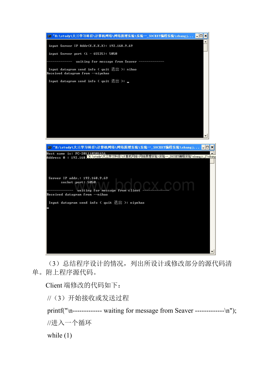 TCP和UDP数据包发送与接收.docx_第3页