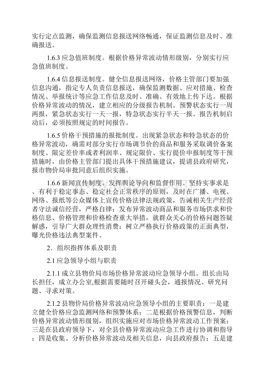 价格波动预案Word文件下载.docx_第3页