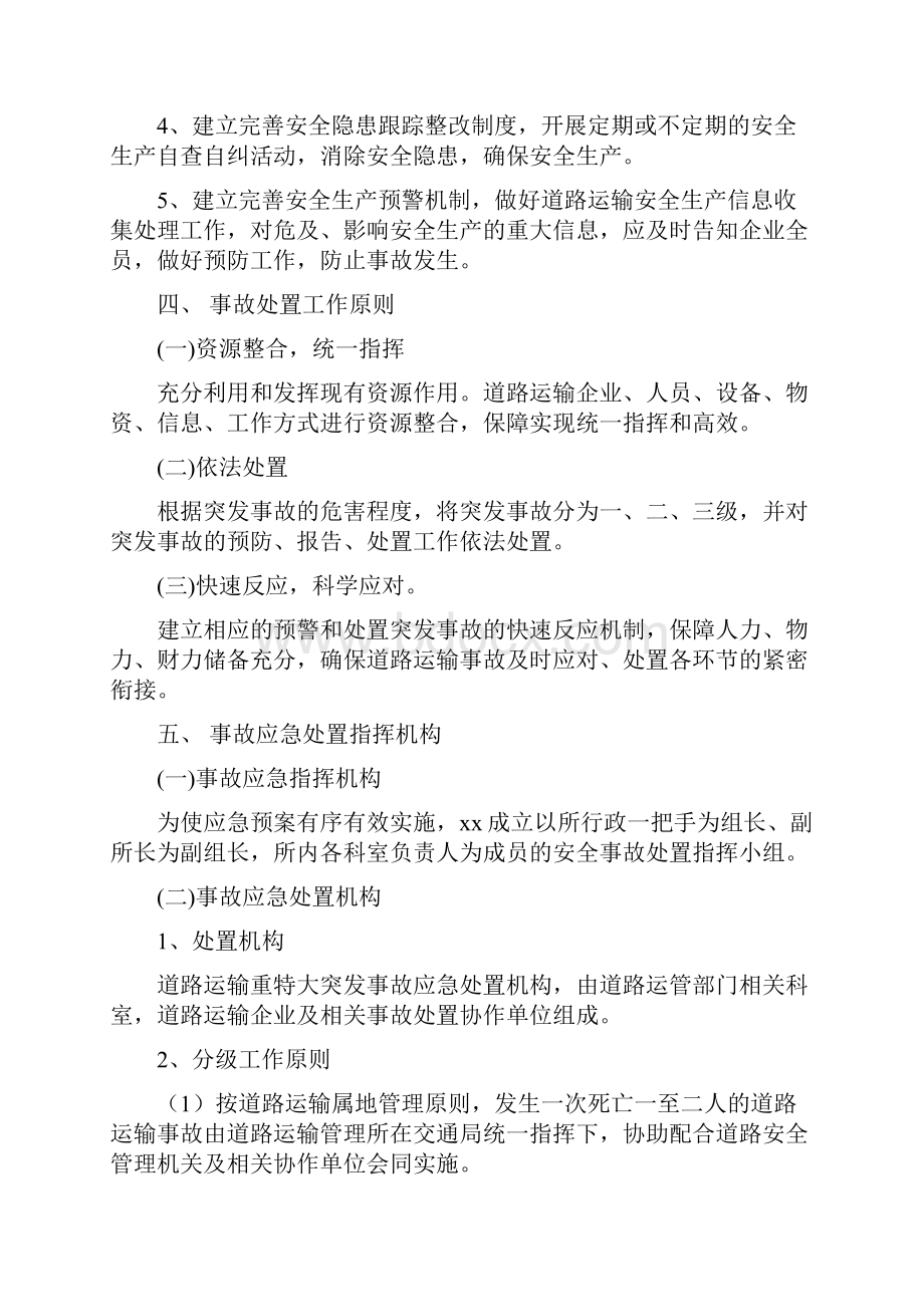 重特大交通事故处置预案资料.docx_第3页