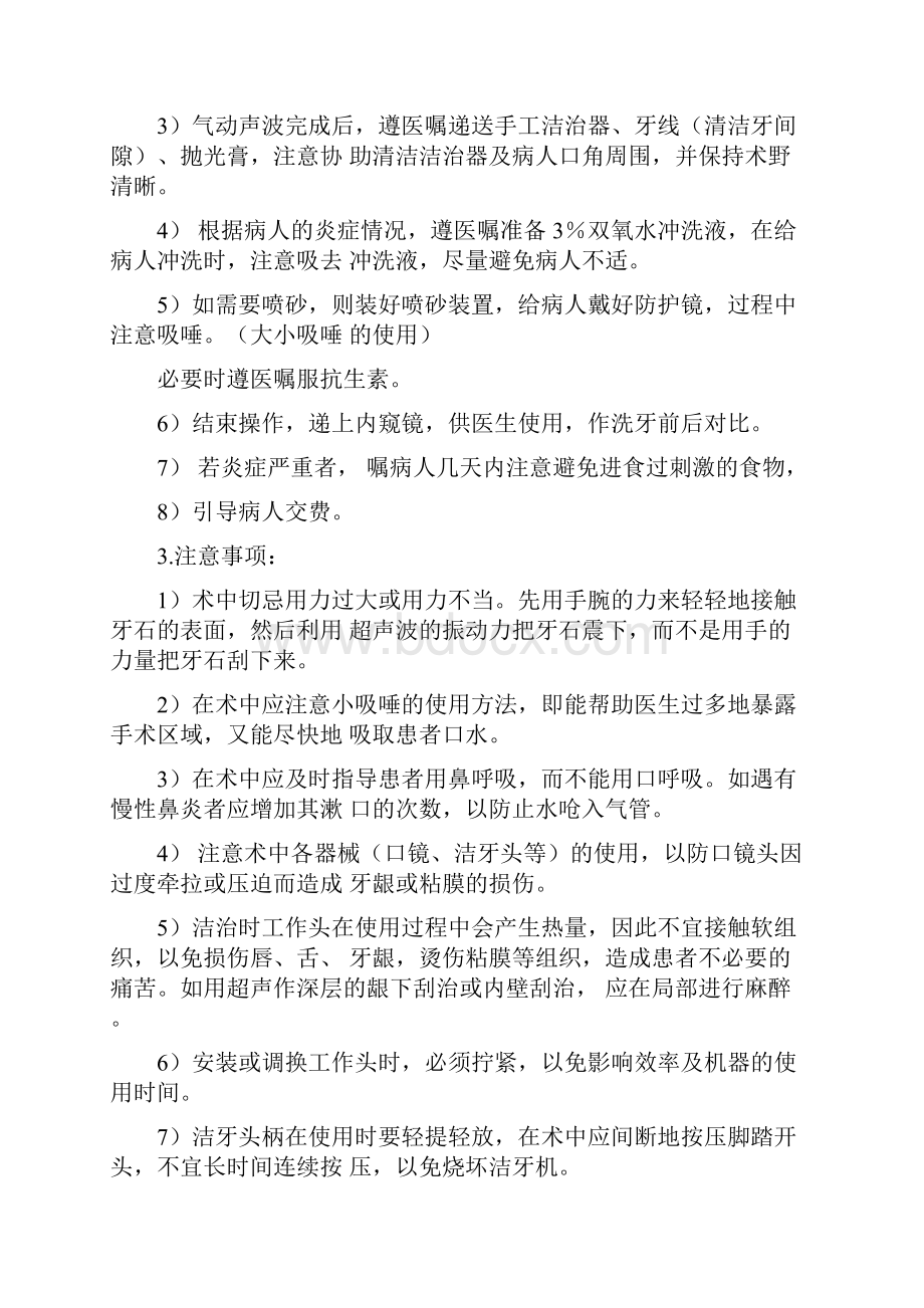 口腔科诊所护士四手操作配合Word文档格式.docx_第2页