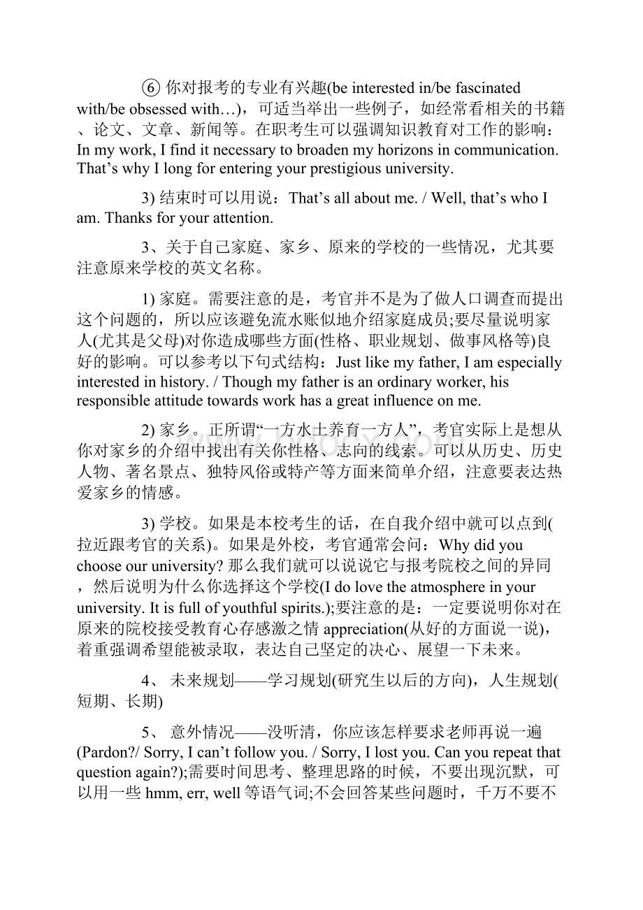 华中科技大学考研复试英语问题集锦考研必看.docx_第3页