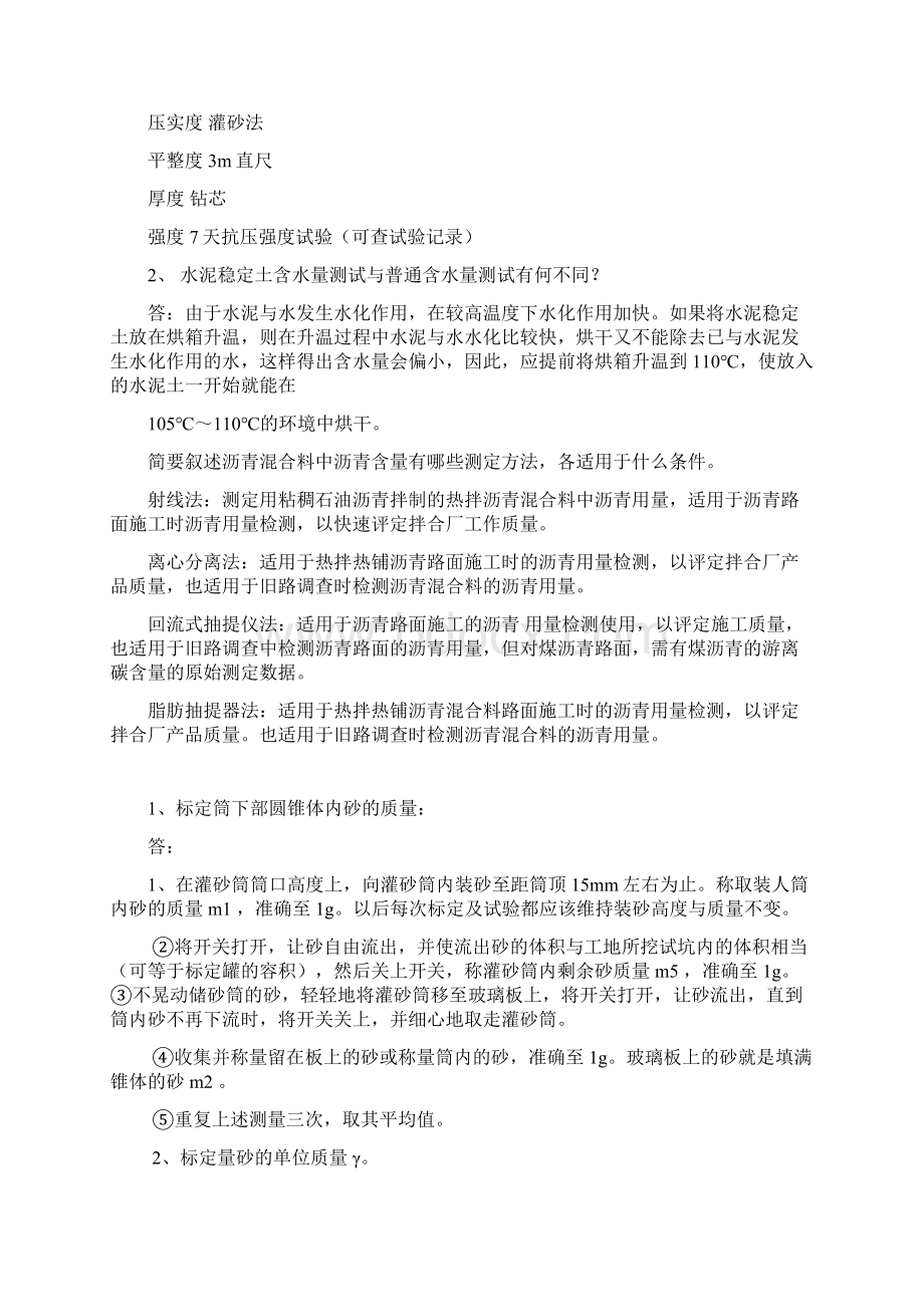 公路简答题大全1.docx_第3页