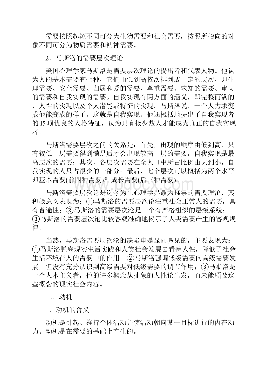 心理学复习三doc.docx_第2页