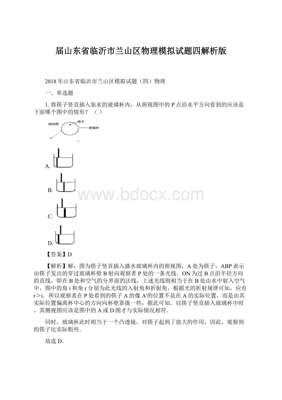 届山东省临沂市兰山区物理模拟试题四解析版.docx