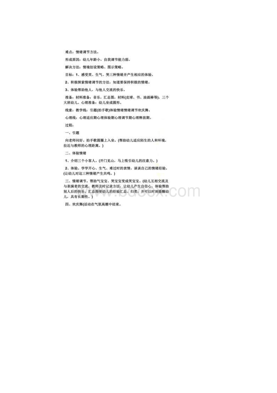 幼儿园小班情绪教案Word格式文档下载.docx_第2页