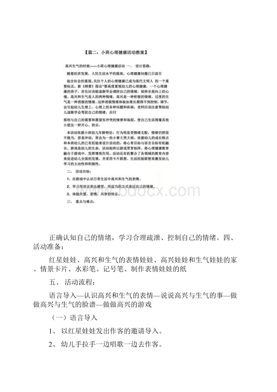 幼儿园小班情绪教案Word格式文档下载.docx_第3页