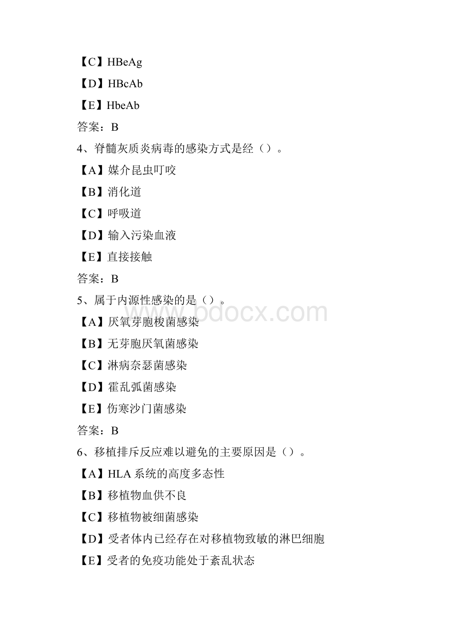 国开期末考试《医学免疫学与微生物学》机考试题及答案第59套Word文件下载.docx_第2页