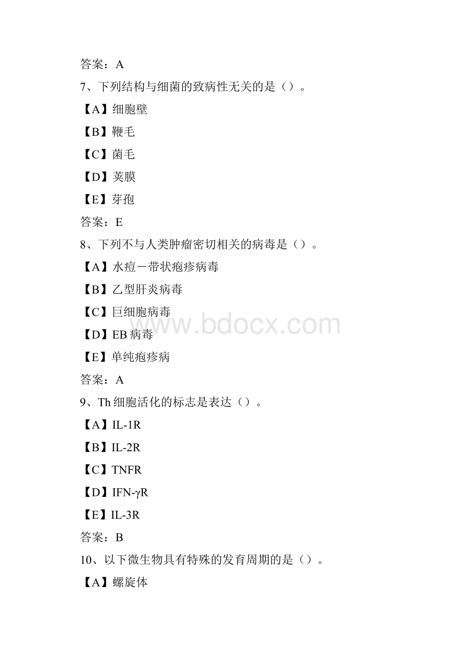 国开期末考试《医学免疫学与微生物学》机考试题及答案第59套Word文件下载.docx_第3页