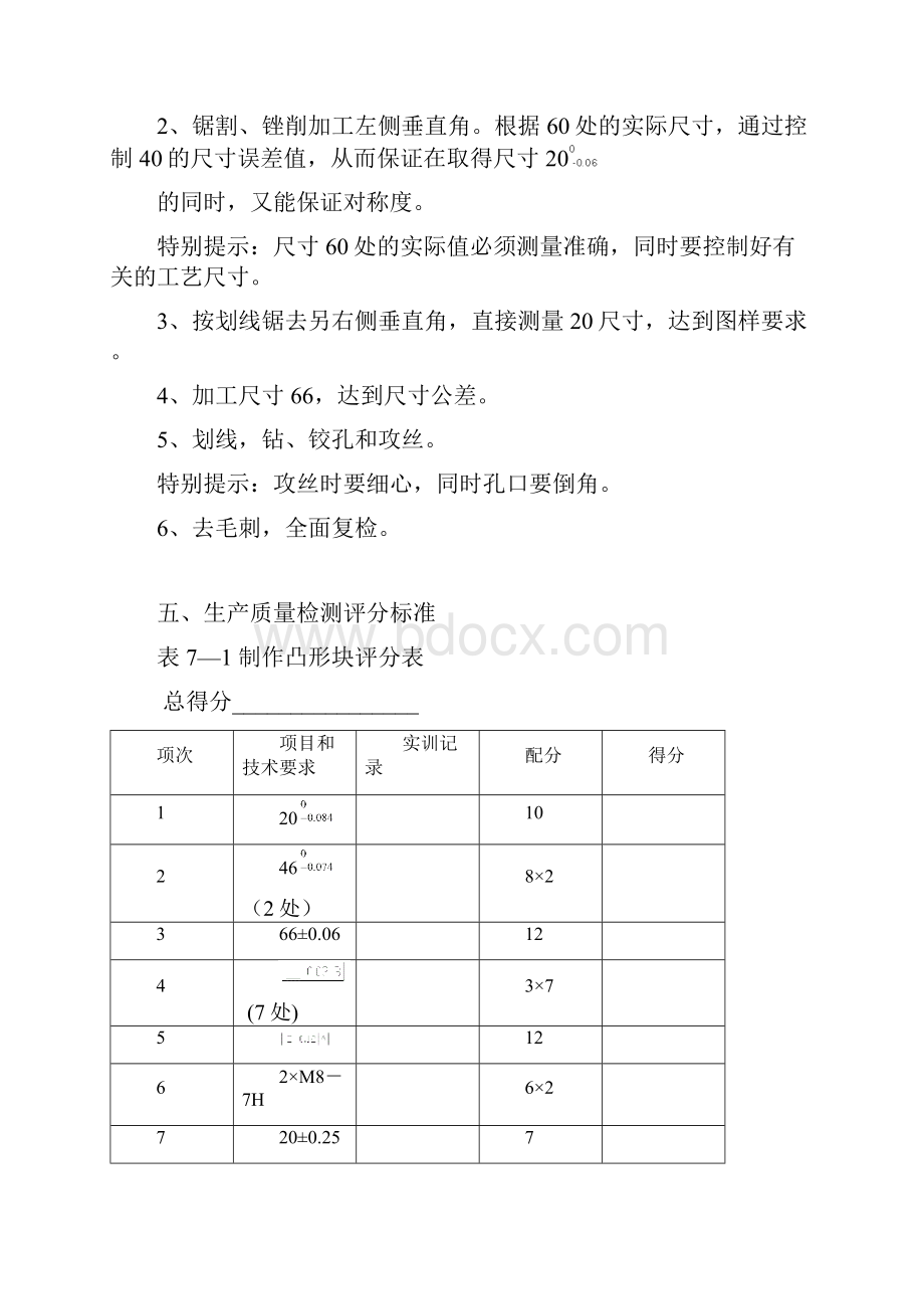 初级钳工考试训练.docx_第2页