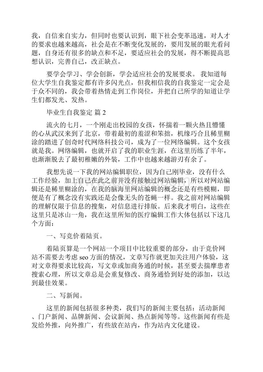 精选毕业生自我鉴定九篇.docx_第2页