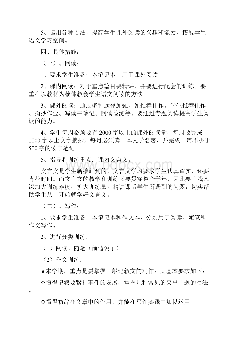 春七年级语文教学及德育计划封面进度表Word文档格式.docx_第2页