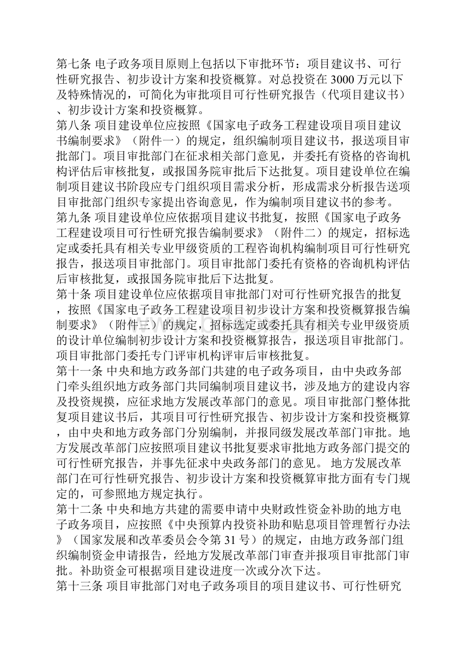 国家电子政务工程建设项目管理暂行办法55号令.docx_第2页