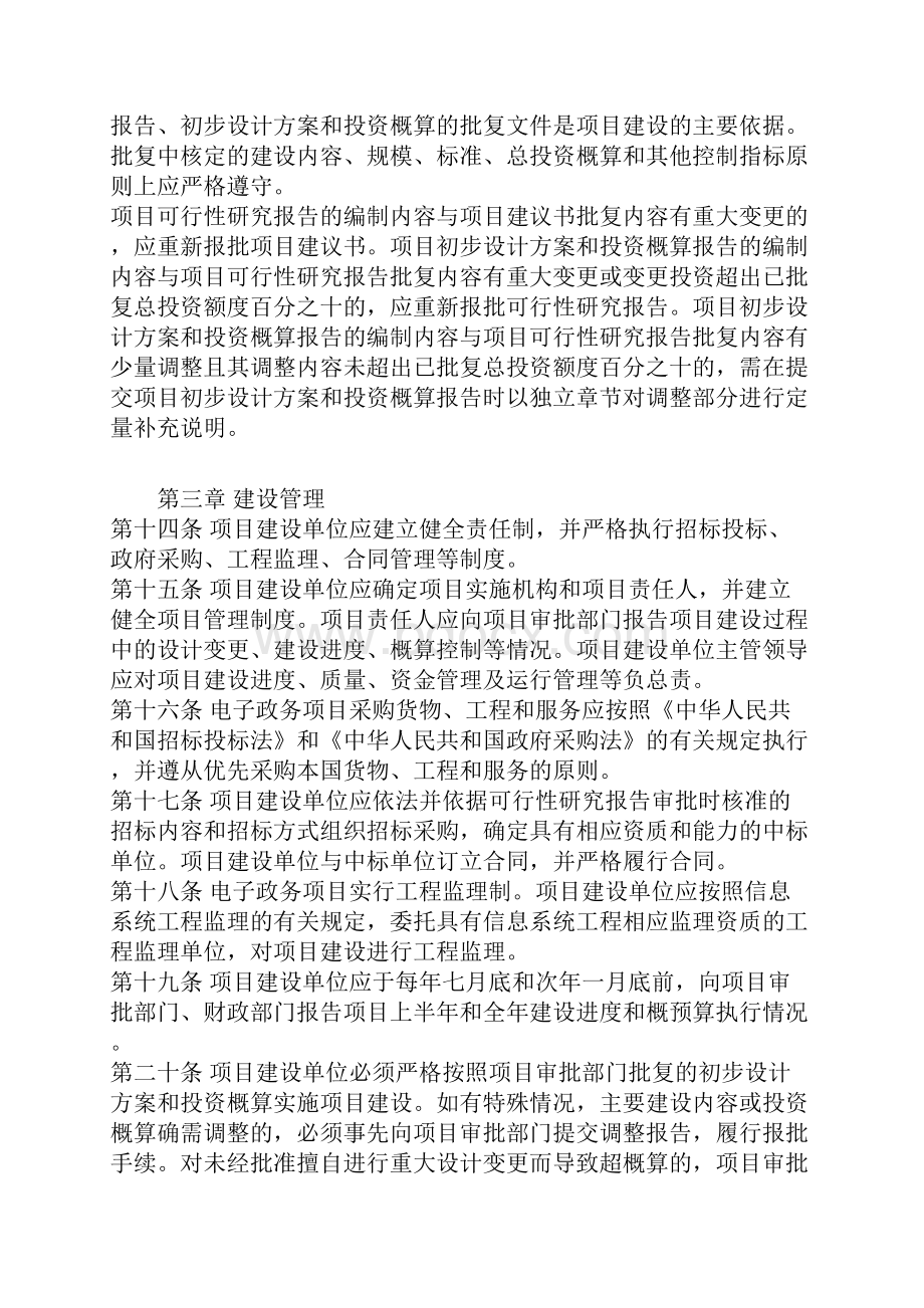 国家电子政务工程建设项目管理暂行办法55号令.docx_第3页