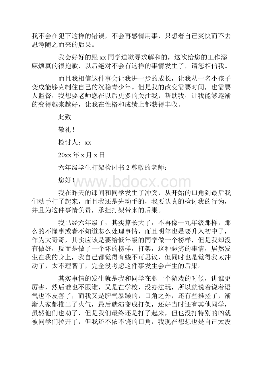 六年级学生打架检讨书Word文档下载推荐.docx_第2页