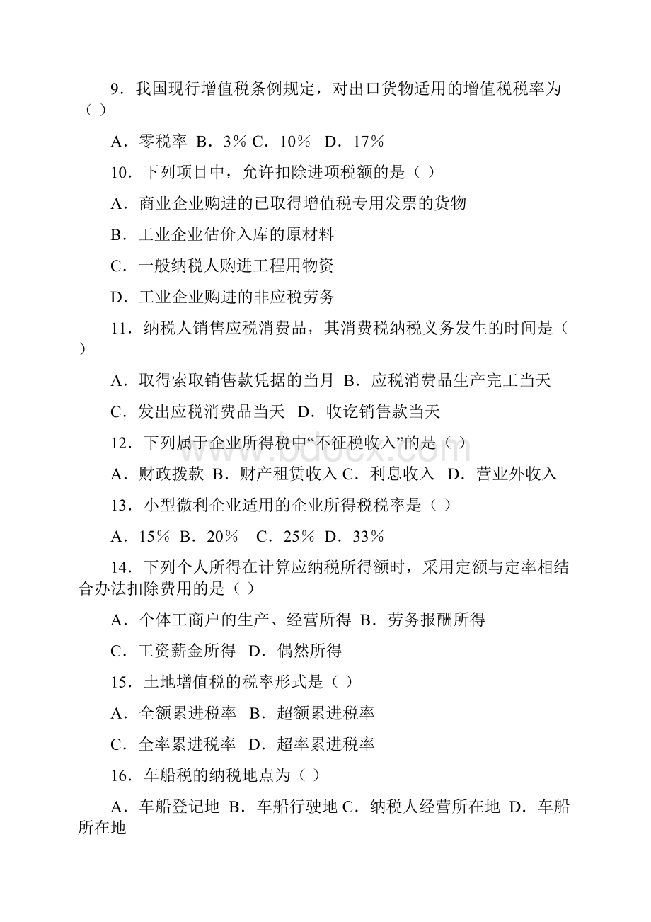 税法试题以及答案.docx_第2页