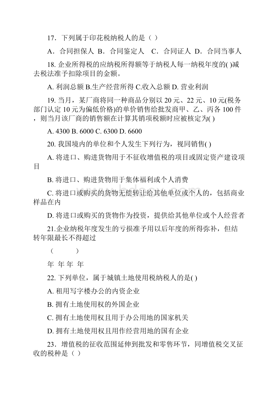 税法试题以及答案.docx_第3页