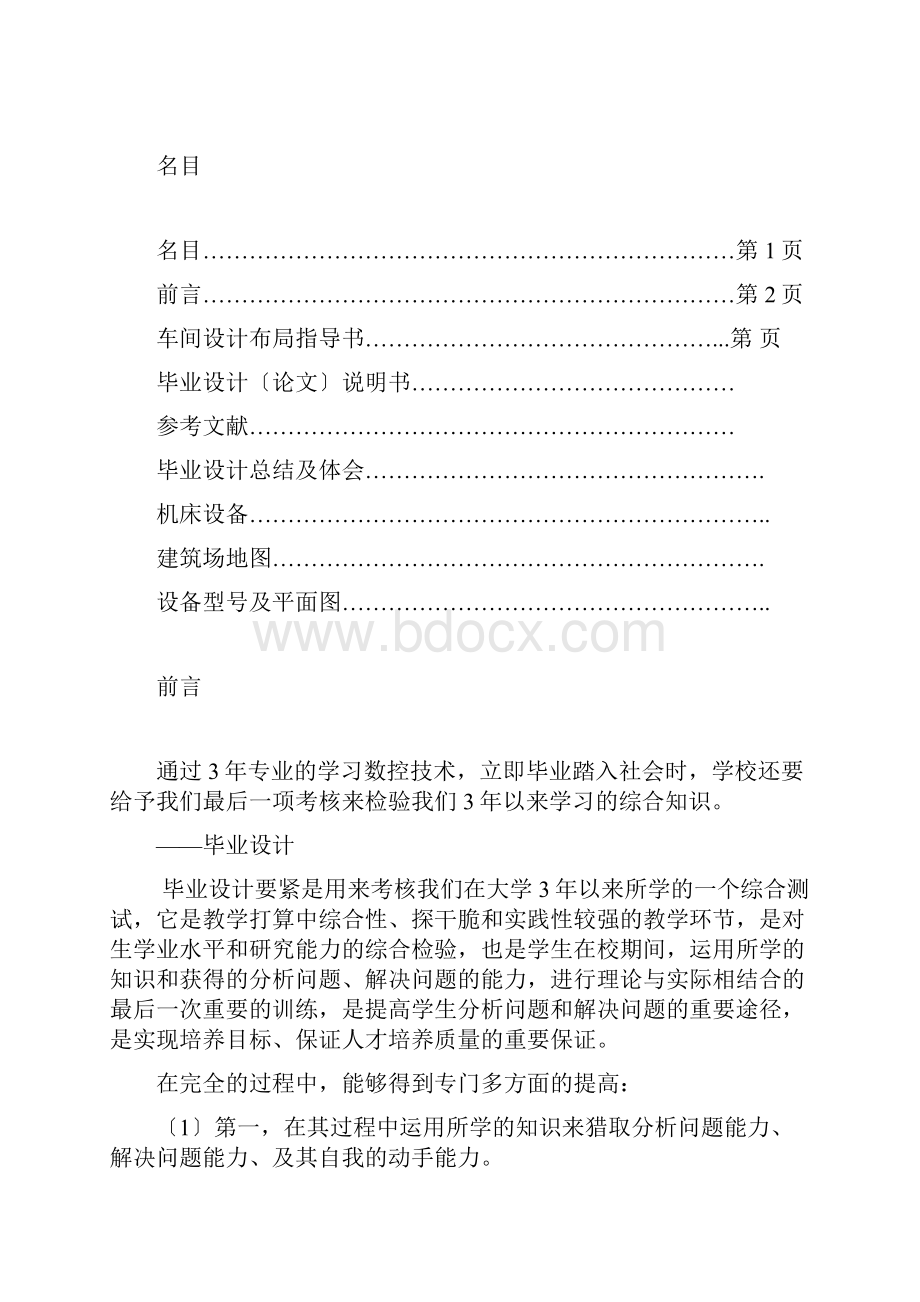 毕业论文之数控实训场地设备布局设计.docx_第2页