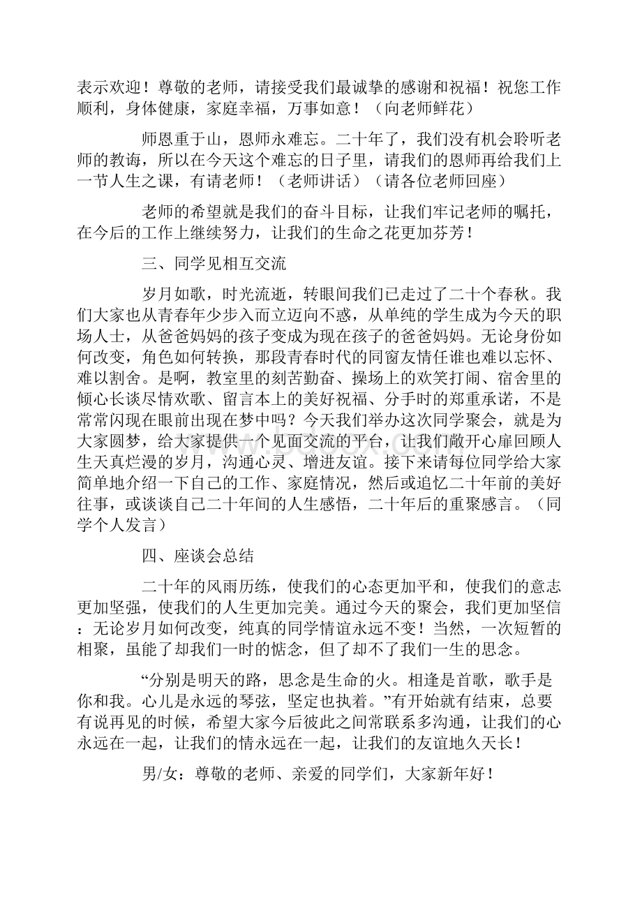 热门毕业20周年同学会主持稿Word下载.docx_第2页