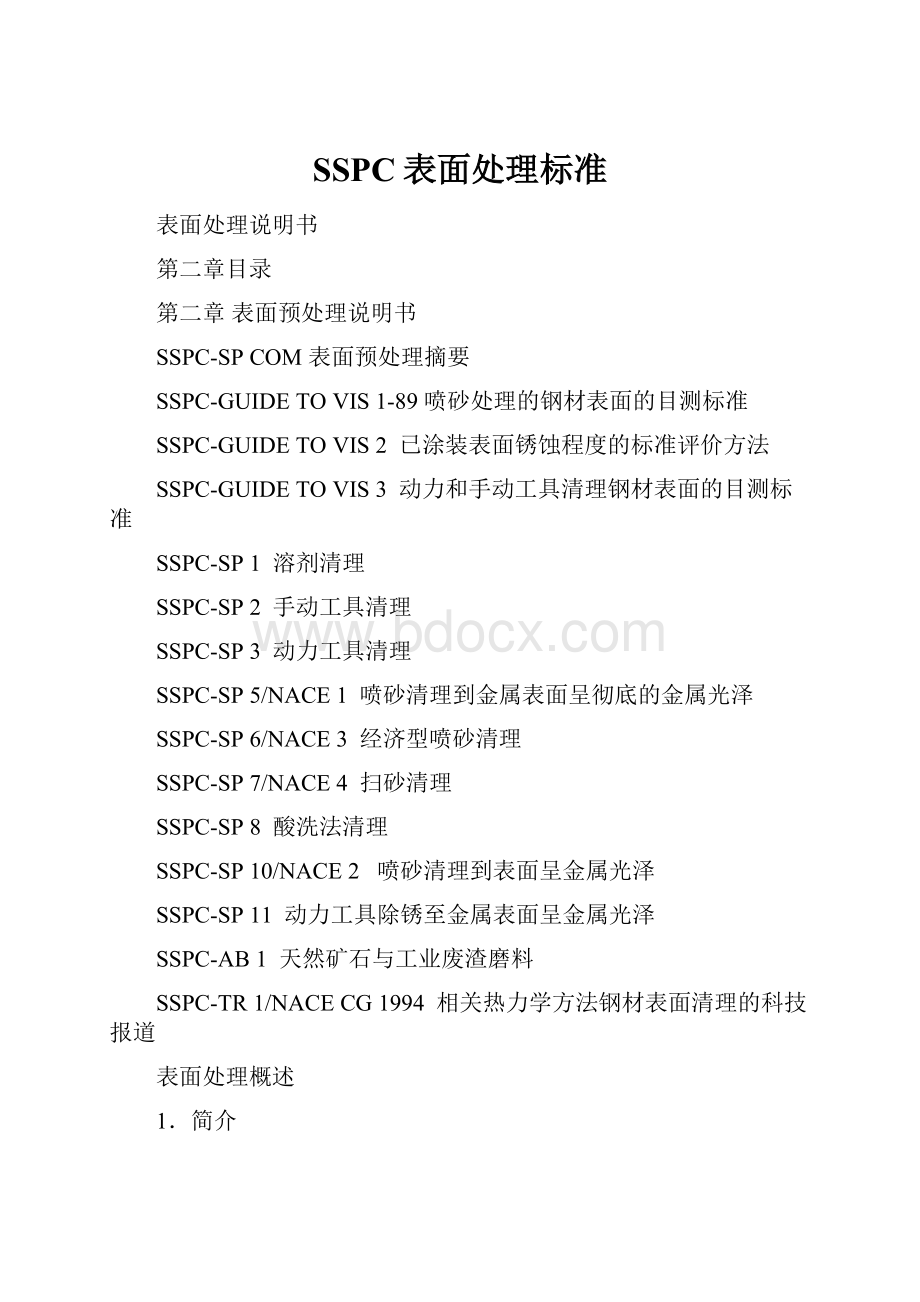 SSPC表面处理标准.docx_第1页