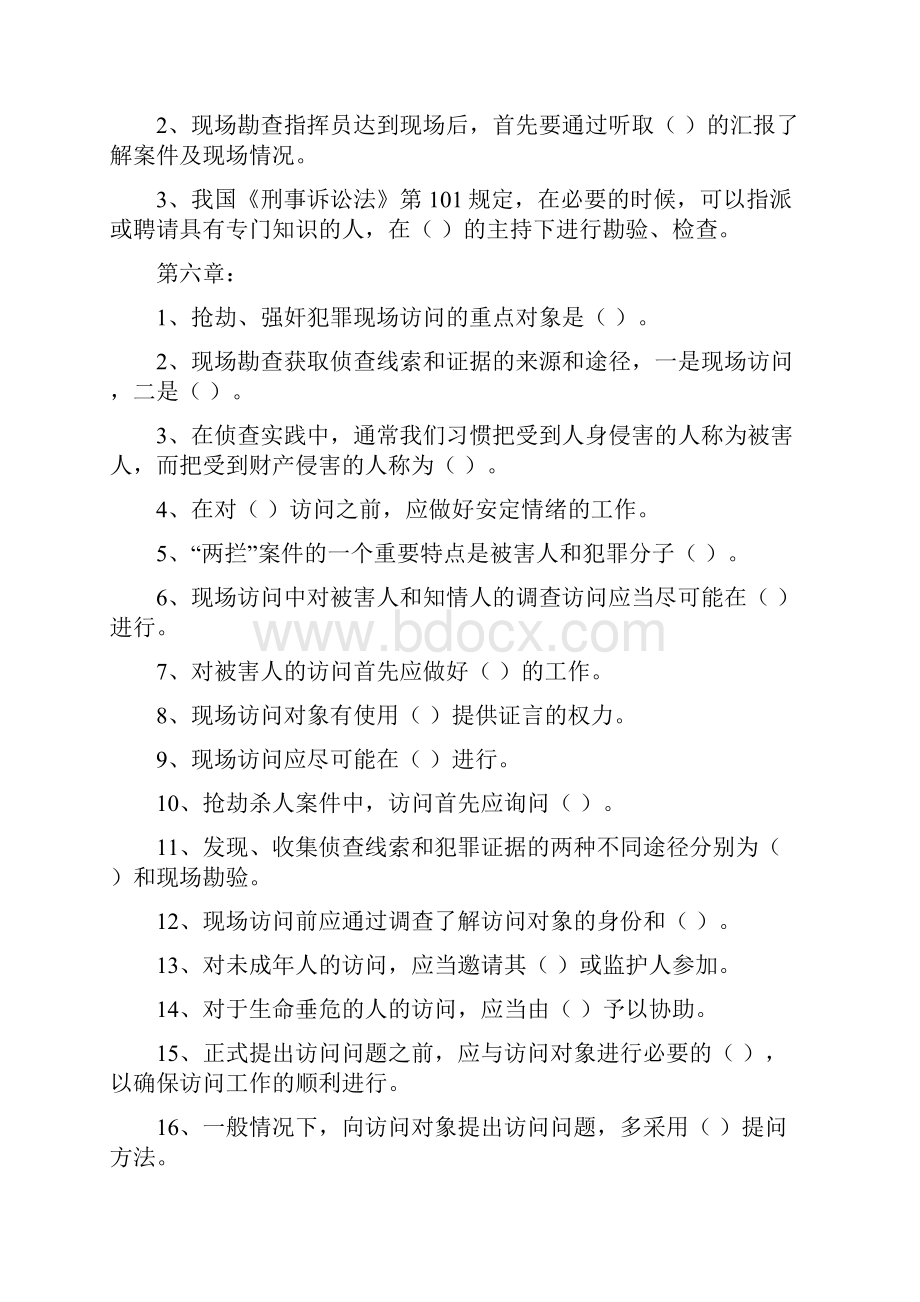 整理现场勘查按题型试题库.docx_第3页