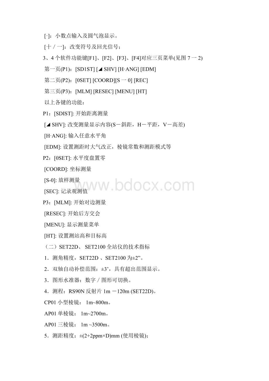 使用全站仪测记法数字化测图.docx_第2页