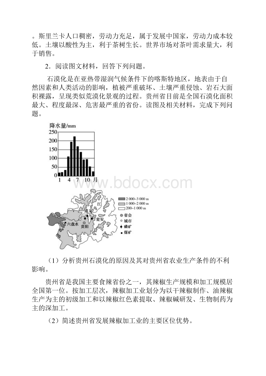 高考地理二轮复习主观题强化 区位条件分析与概括 精校解析Word版.docx_第2页