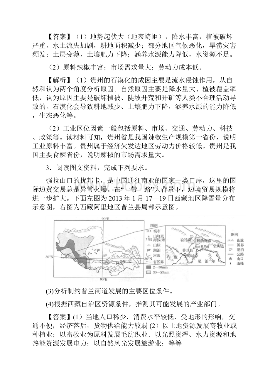 高考地理二轮复习主观题强化 区位条件分析与概括 精校解析Word版.docx_第3页