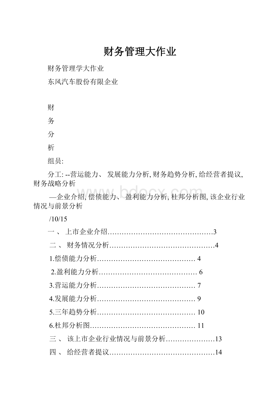 财务管理大作业.docx