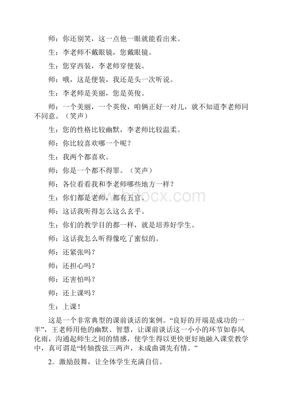 于永正等特级教师课前谈话与教学妙语集锦Word文档下载推荐.docx_第2页