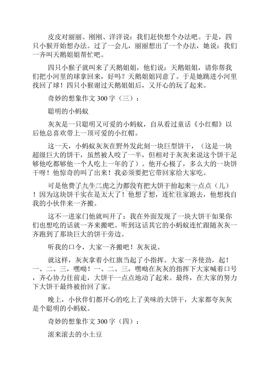 奇妙的想象作文300字.docx_第2页