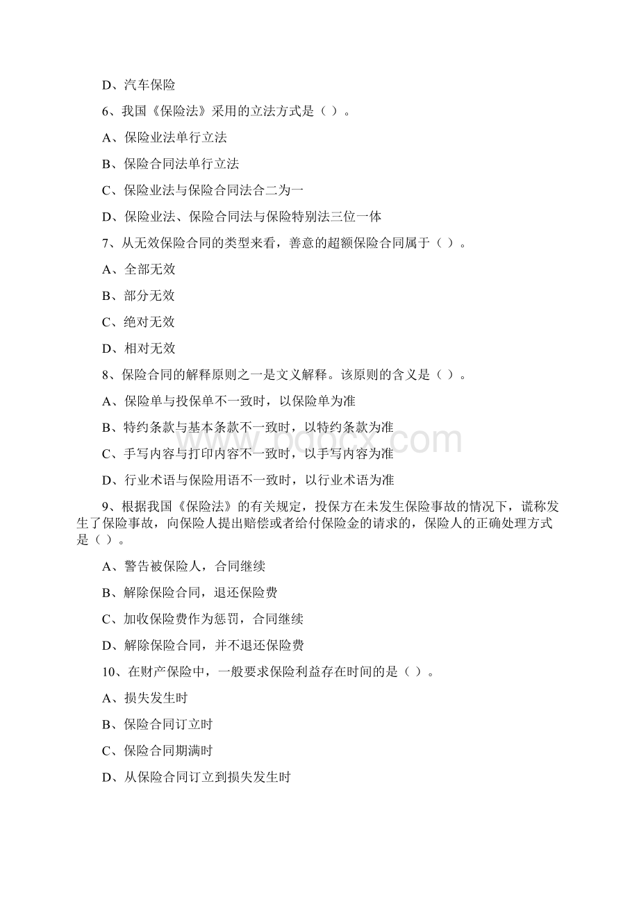 新员工岗前统考题及答案要点.docx_第2页