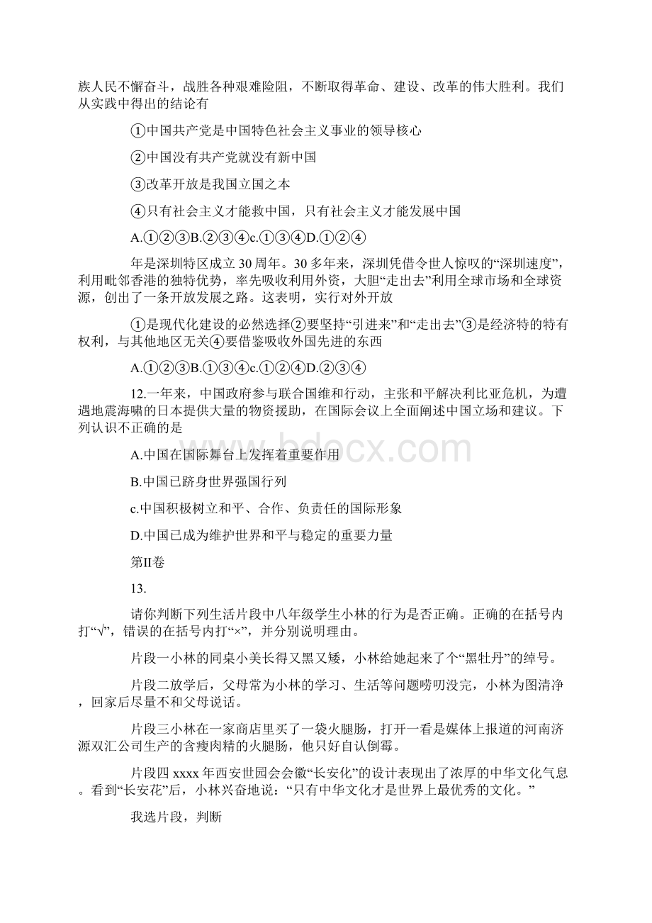 中考政治模拟考试试题.docx_第3页