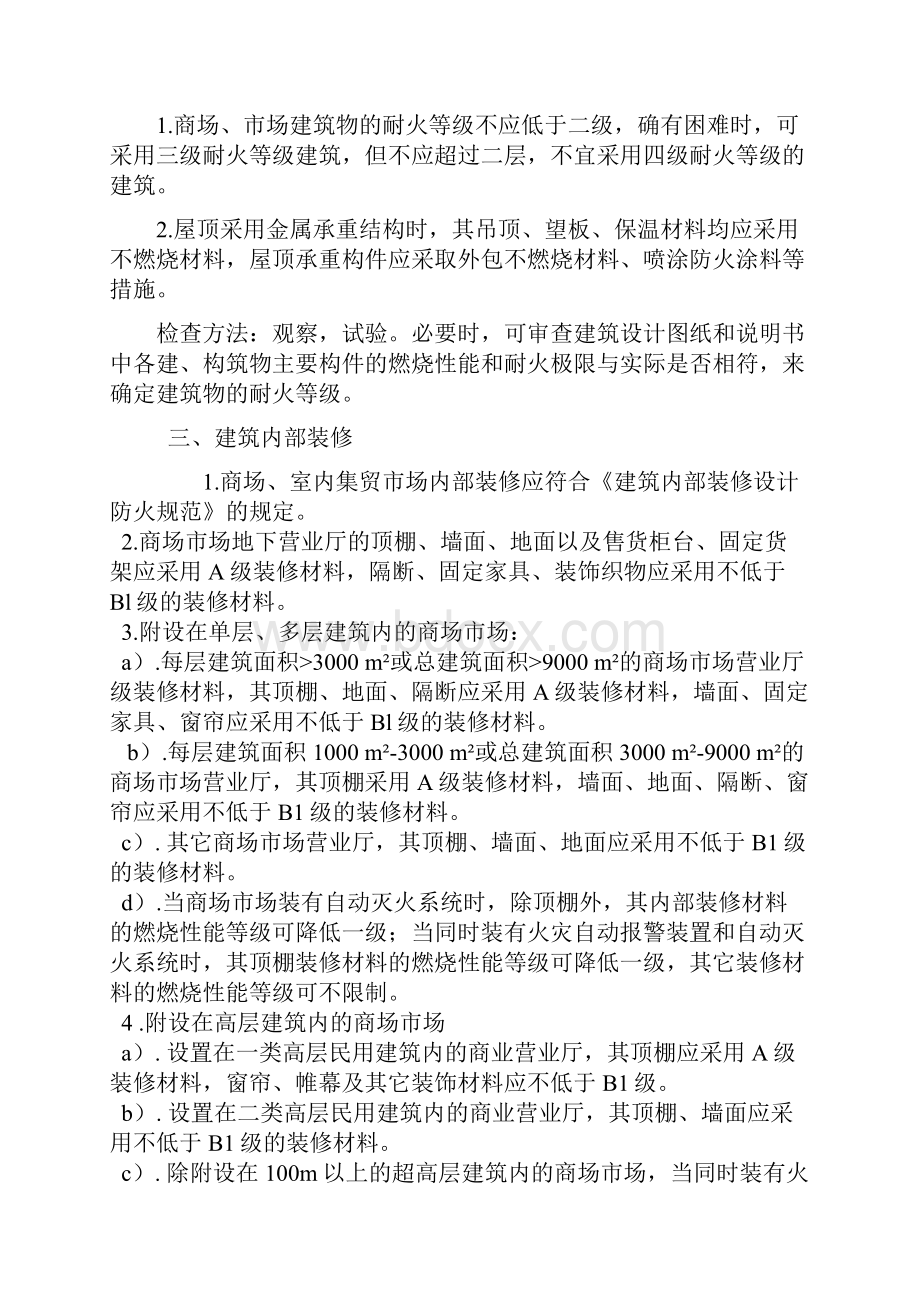 商场消防检查主要内容.docx_第2页